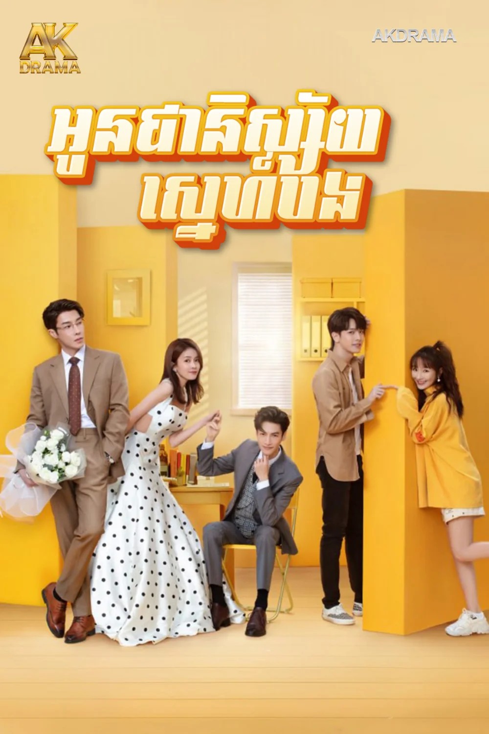 អូនជានិស្ស័យស្នេហ៍បង
