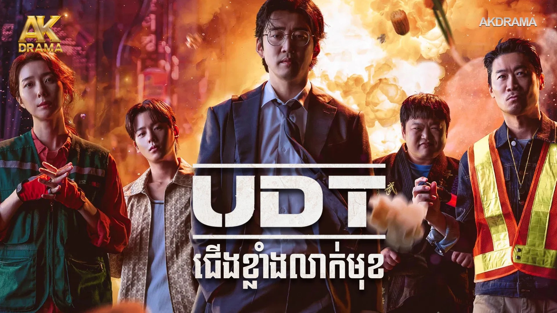 ជើងខ្លាំងលាក់មុខ