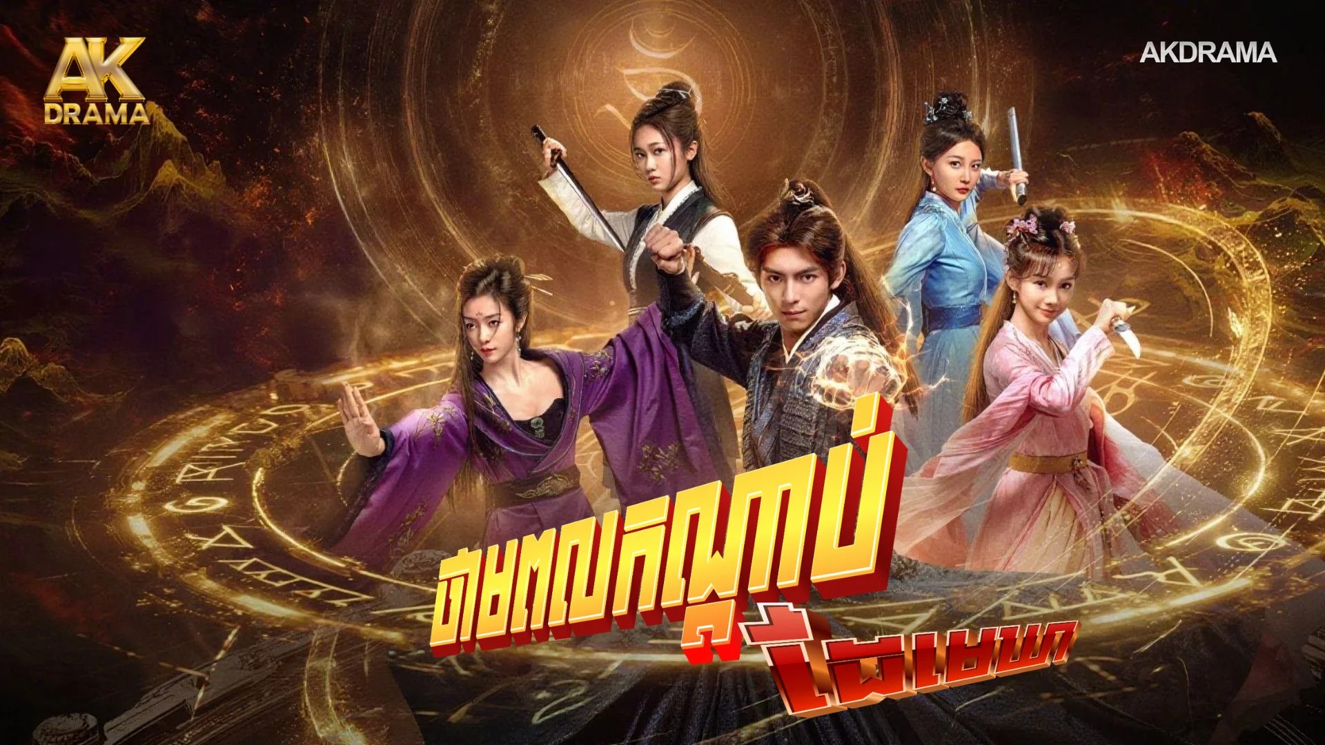 ថាមពលកណ្ដាប់ដៃមេឃា