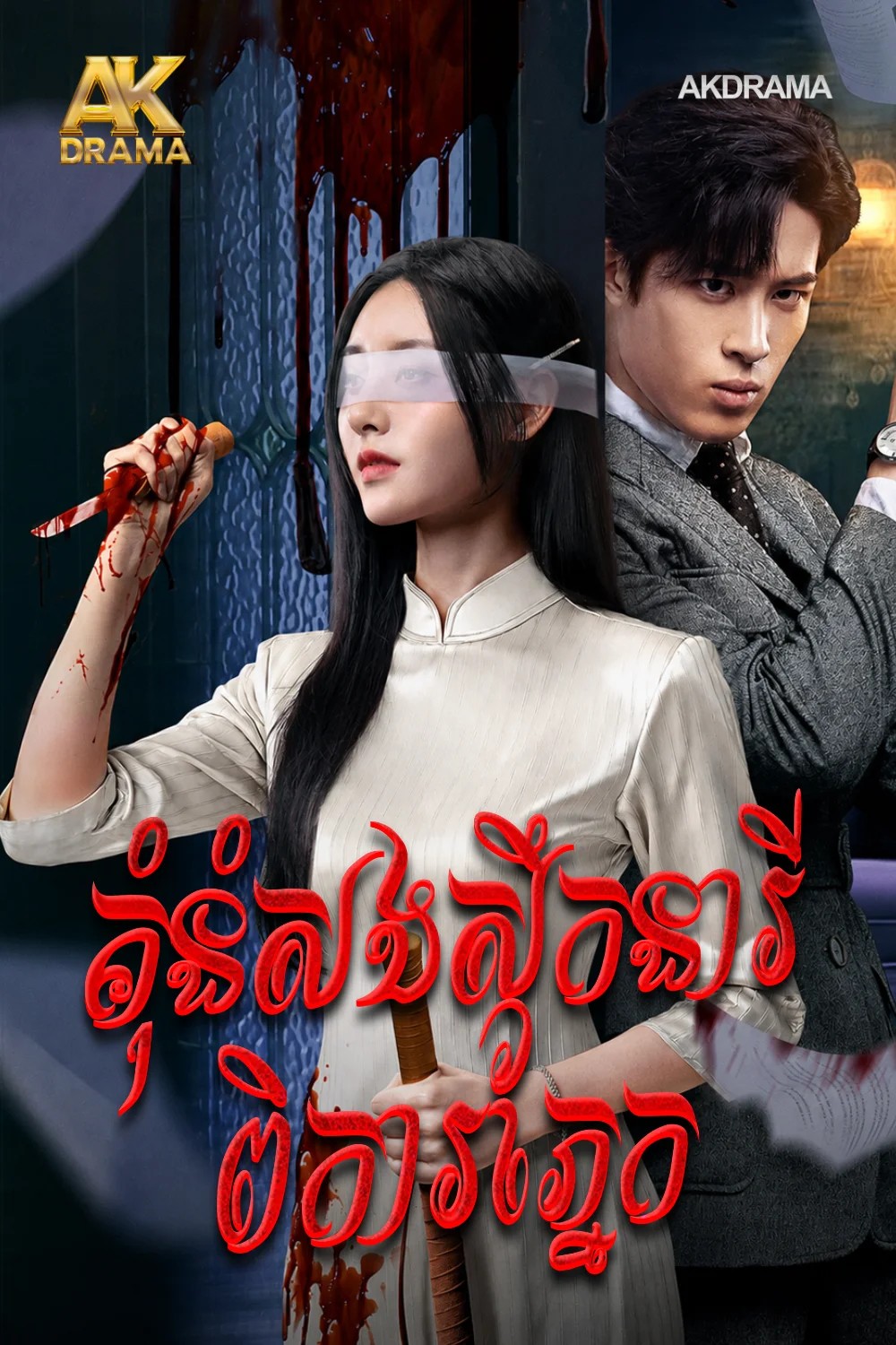 គុំនំសងសឹកនារីពិការភ្នែក