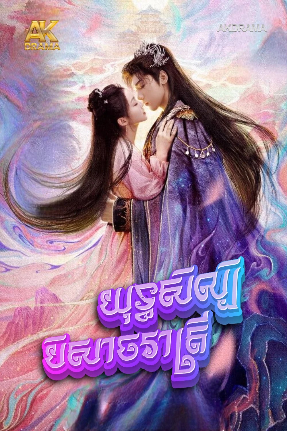យុទ្ធសិល្បិបិសាចរាត្រី
