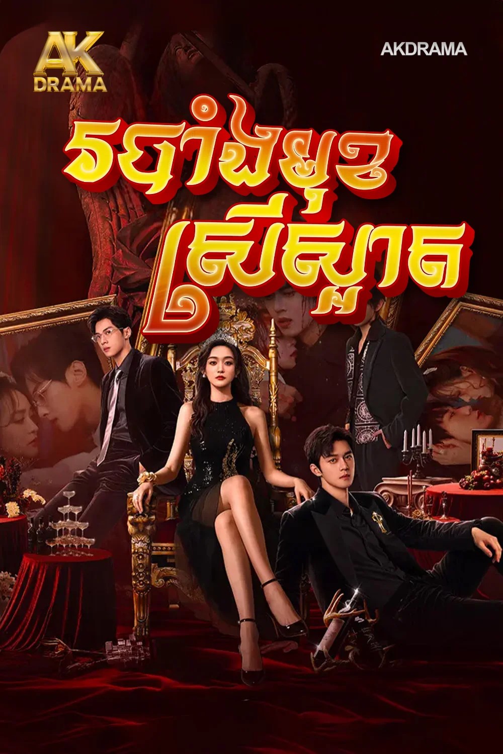របាំងមុខស្រីស្អាត