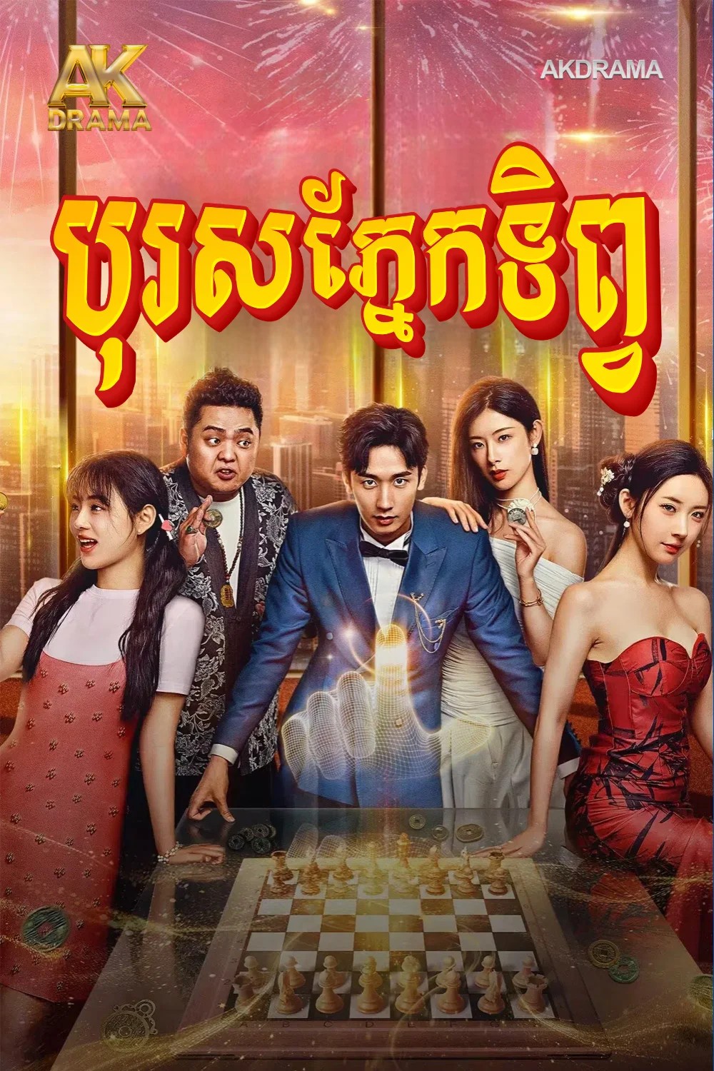 បុរសភ្នែកទិព្វ