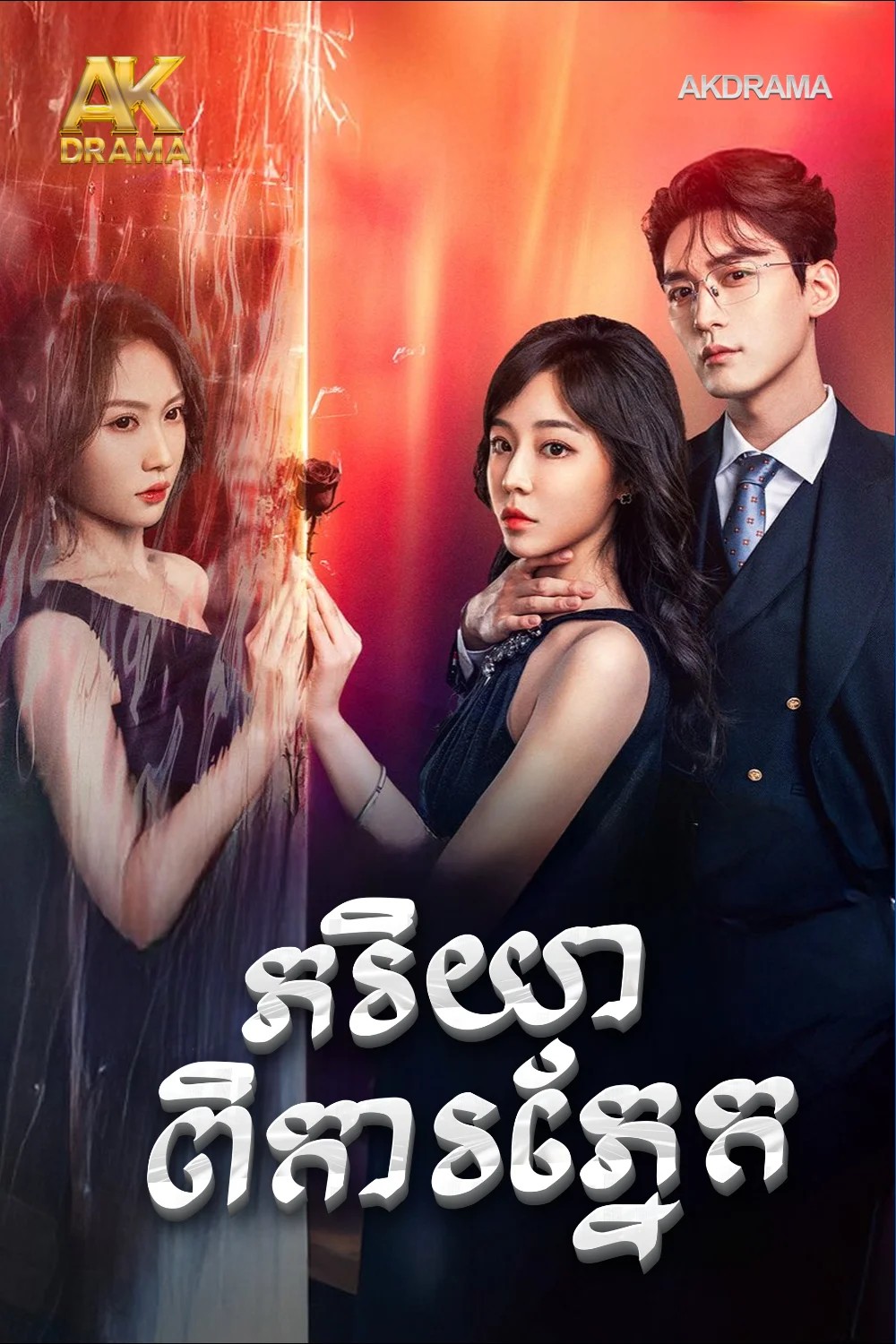 ភរិយាពិការភ្នែក