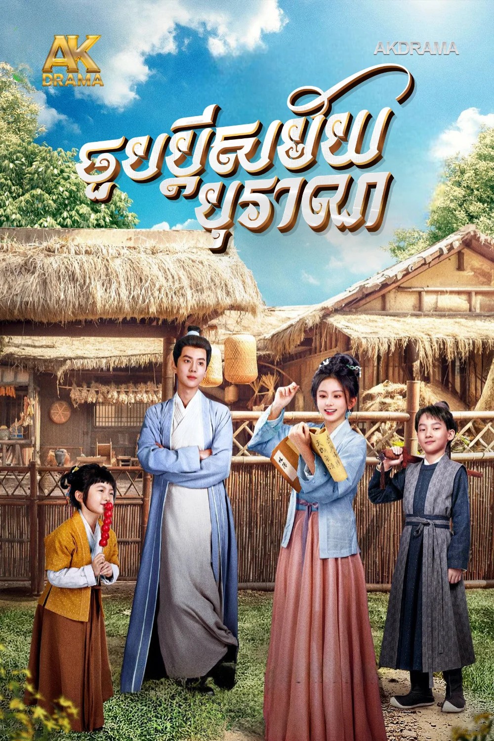 ចួបប្តីសម័យបុរាណ
