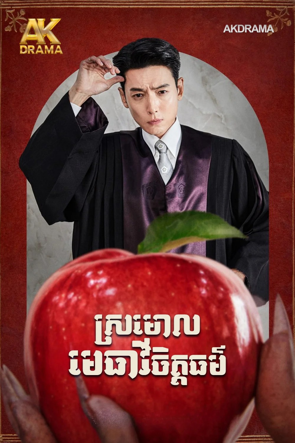ស្រមោលមេធាវីចិត្តធម៌