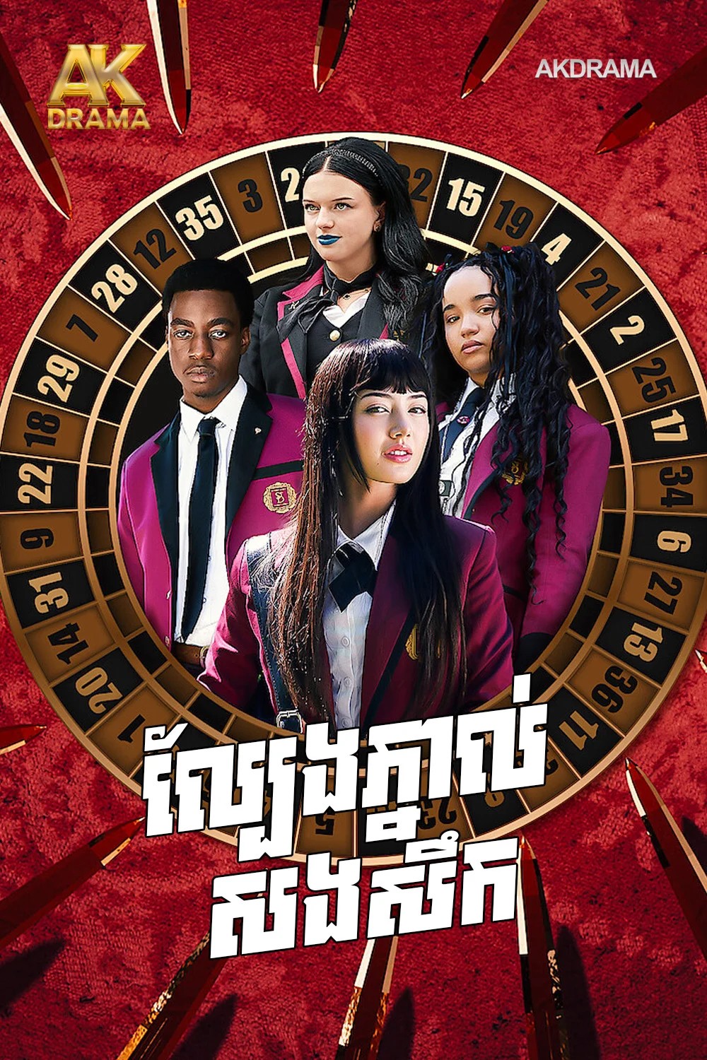 ល្បែងភ្នាល់សងសឹក