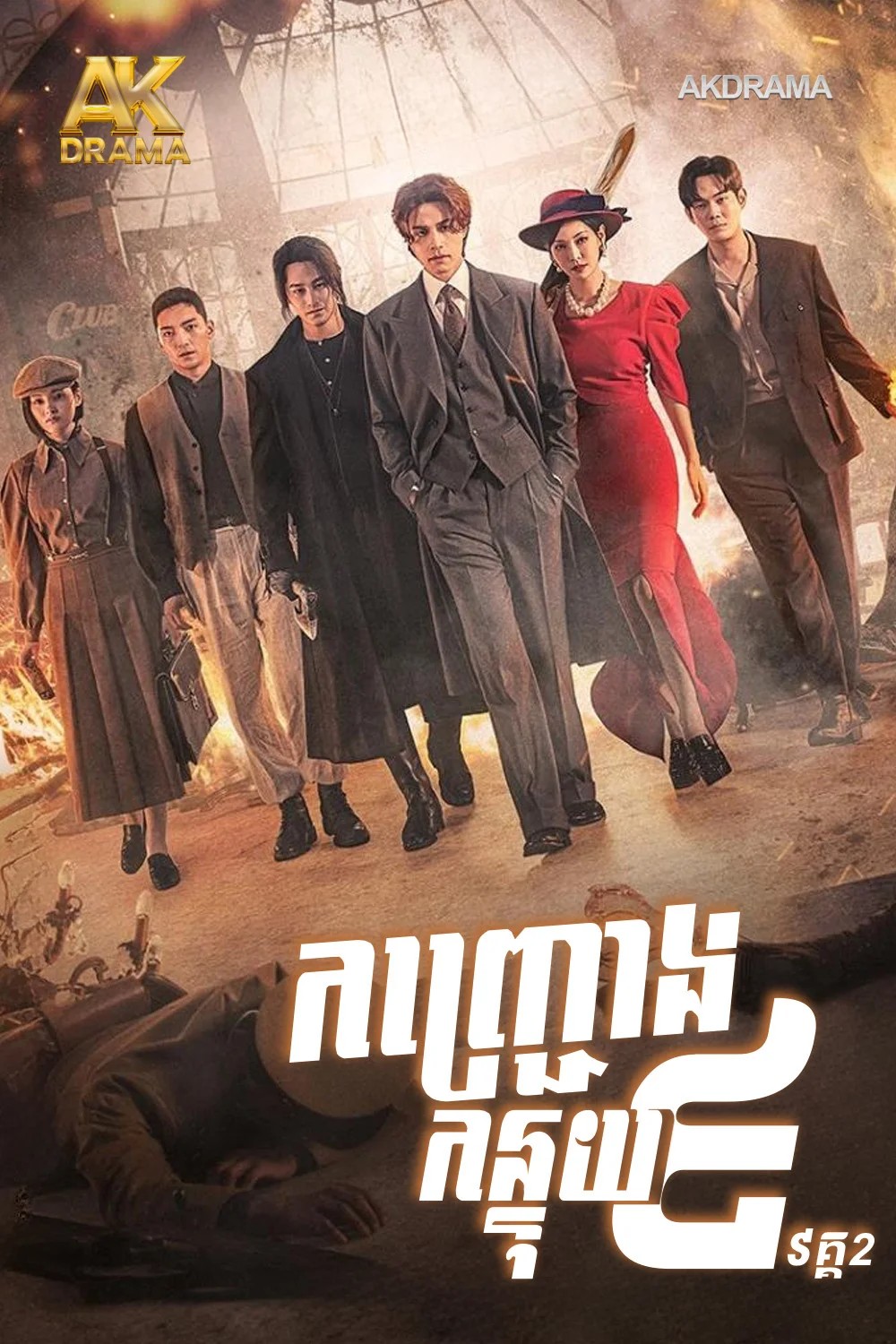 កញ្រ្ជោងកន្តុយ៩