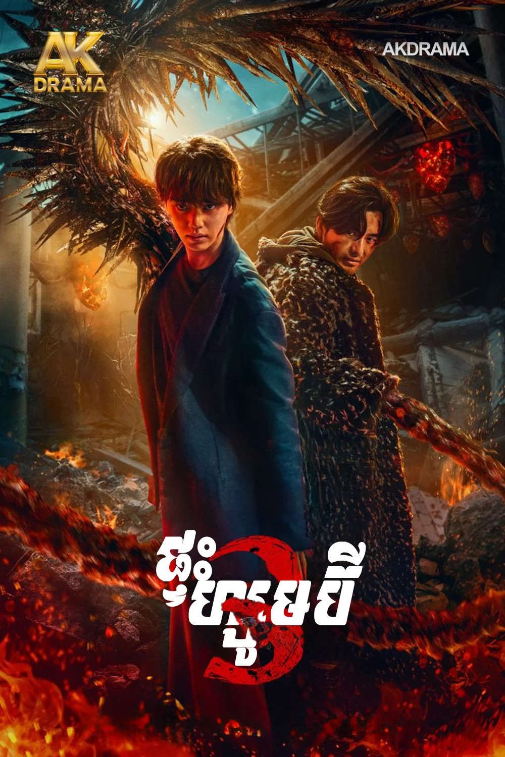 ផ្ទះហ្សូមប៊ីវគ្គ3