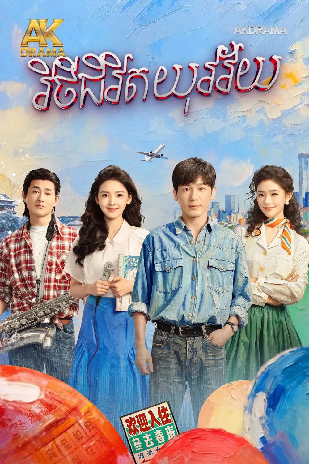 វិថីជីវិតយុវវ័យ