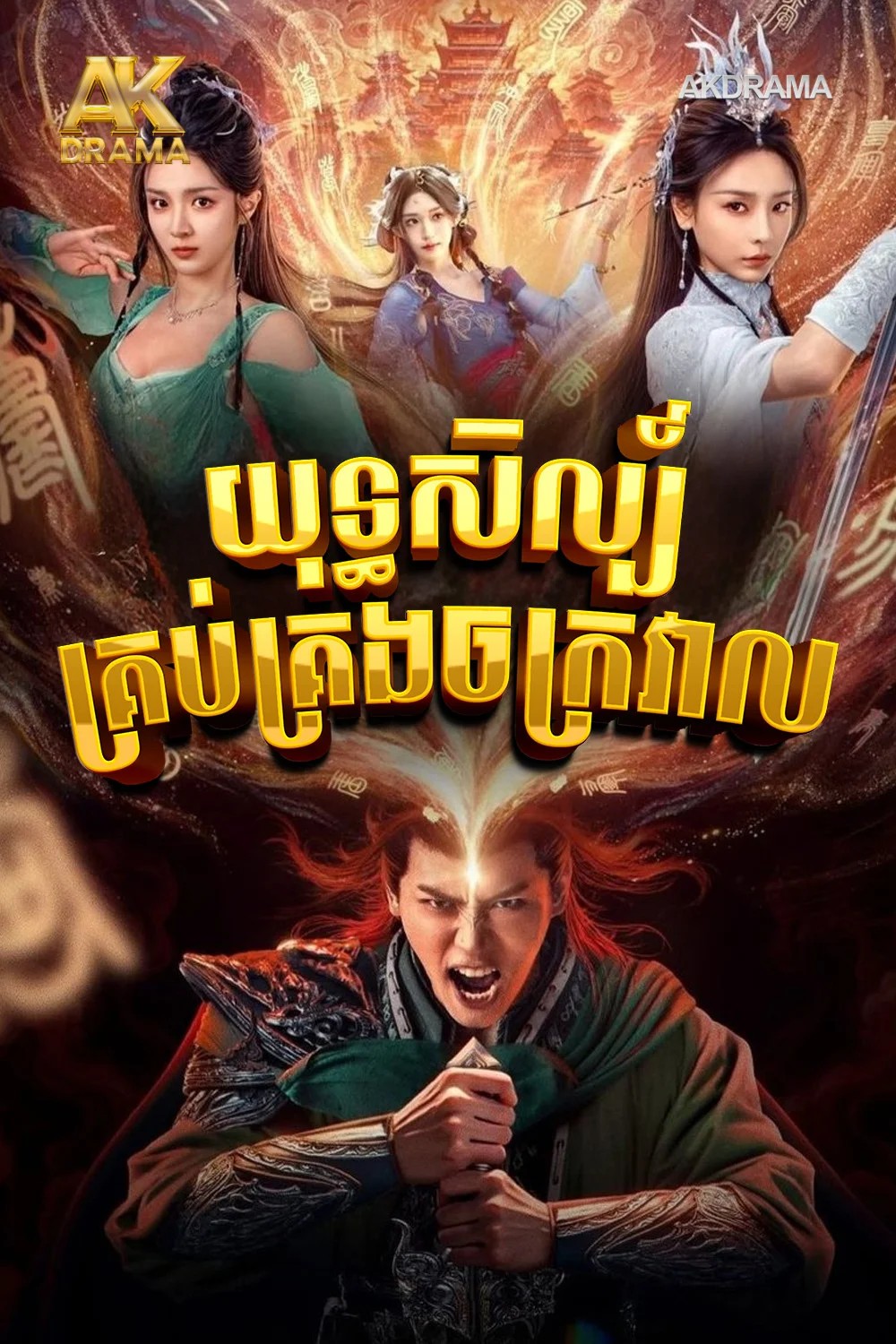 យុទ្ធសិល្ប៍​គ្រប់គ្រងចក្រវាល